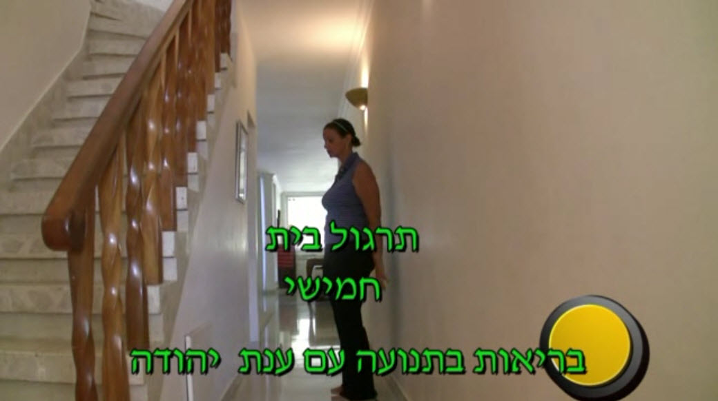 תירגול בריאות בתנועה 5